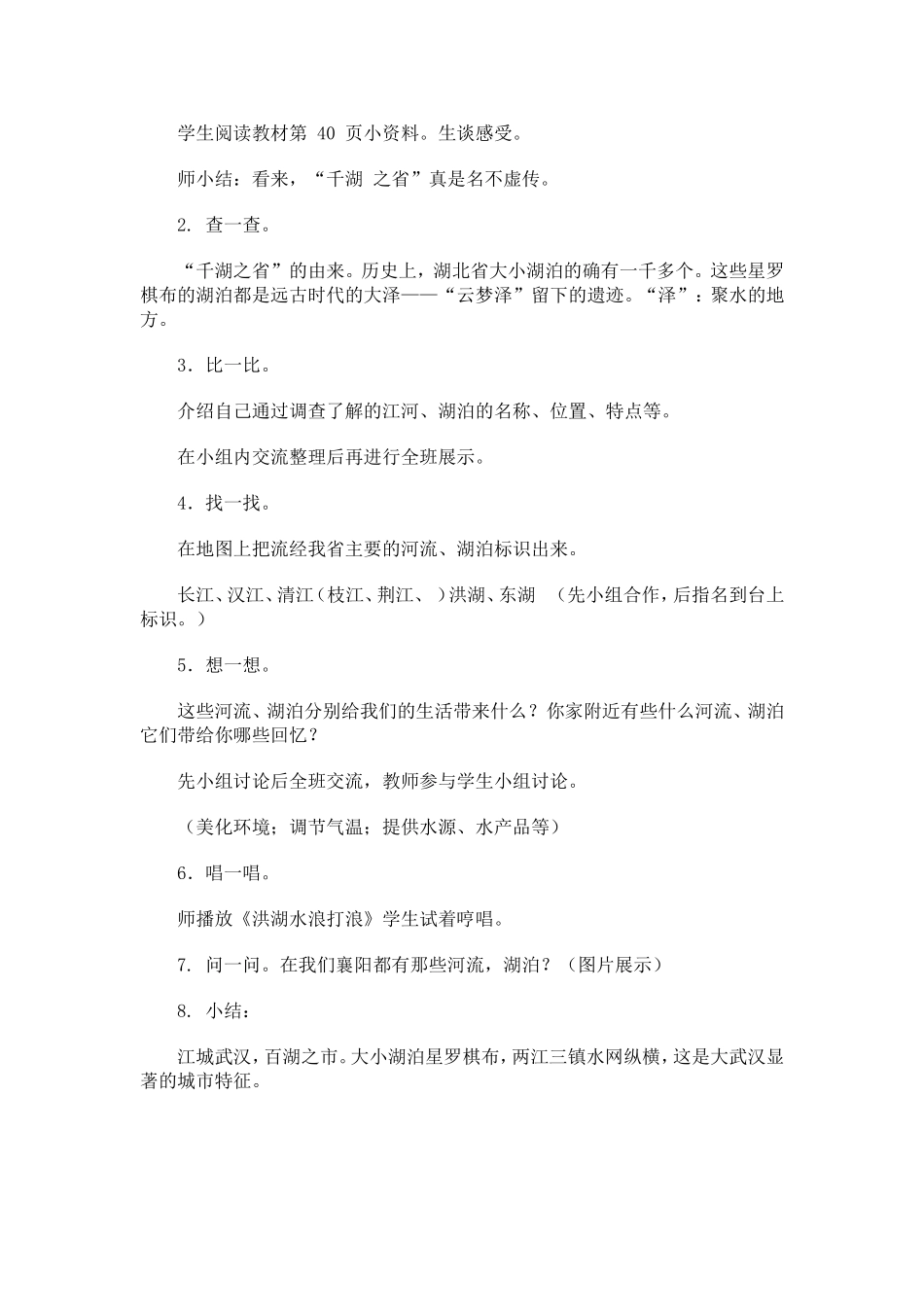 小学四年级品德与社会上册_第3页