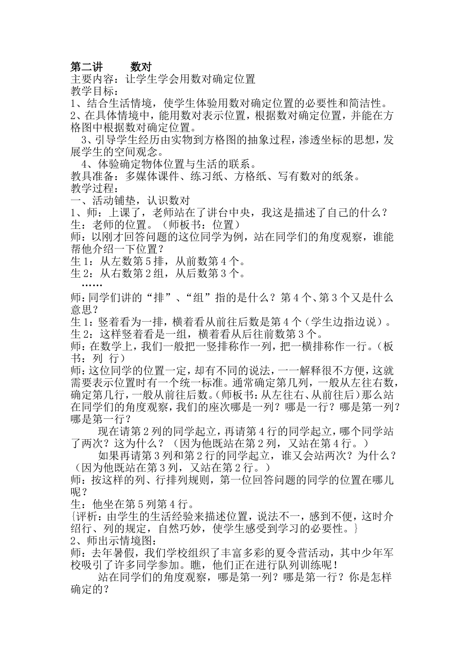 五年级下校本课程教案_第2页