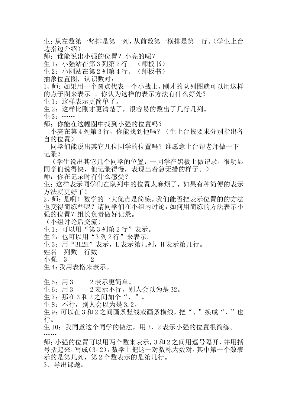 五年级下校本课程教案_第3页