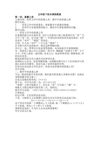 五年级下校本课程教案