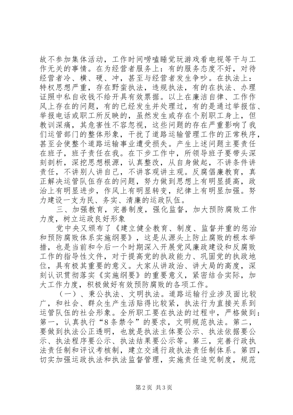 XX反腐倡廉工作会议讲话发言稿_第2页