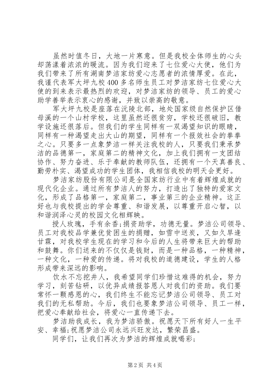 捐资助学活动企业领导讲话发言稿_第2页
