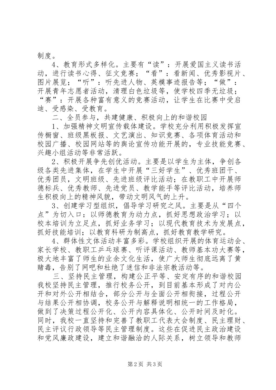 的的讲话稿《让文明之花开遍校园》_第2页