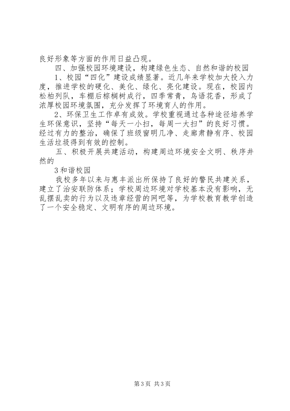 的的讲话稿《让文明之花开遍校园》_第3页