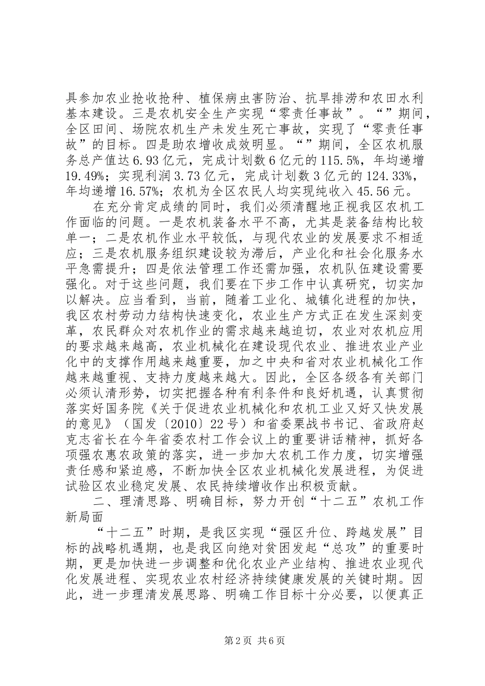 全区农机工作大会领导讲话发言稿_第2页