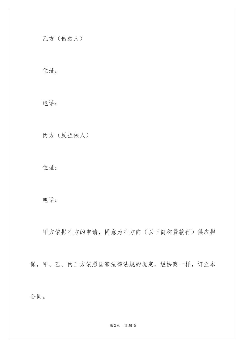 2024保证金合同_11_第2页