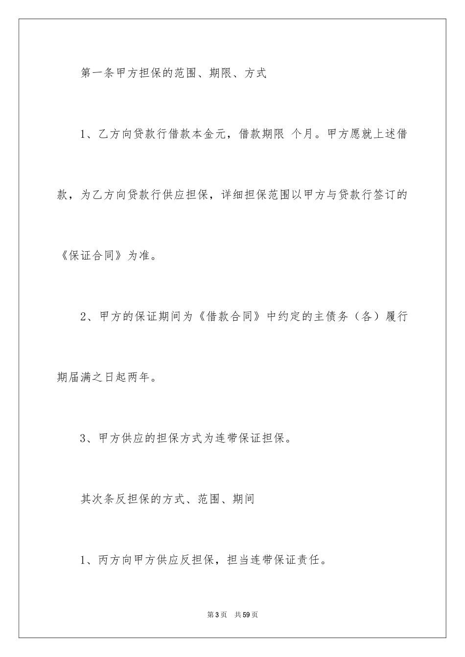 2024保证金合同_11_第3页