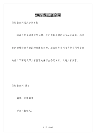 2024保证金合同_11