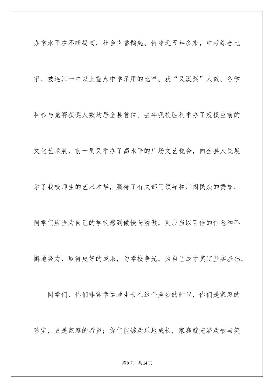 2024六一儿童节演讲稿_249_第3页