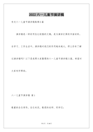 2024六一儿童节演讲稿_249