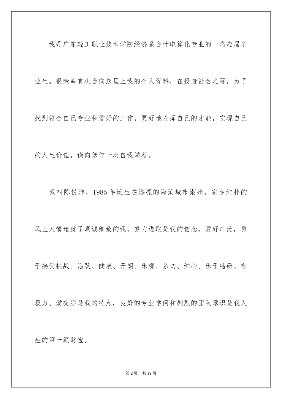 2024会计类自荐信_12_第2页