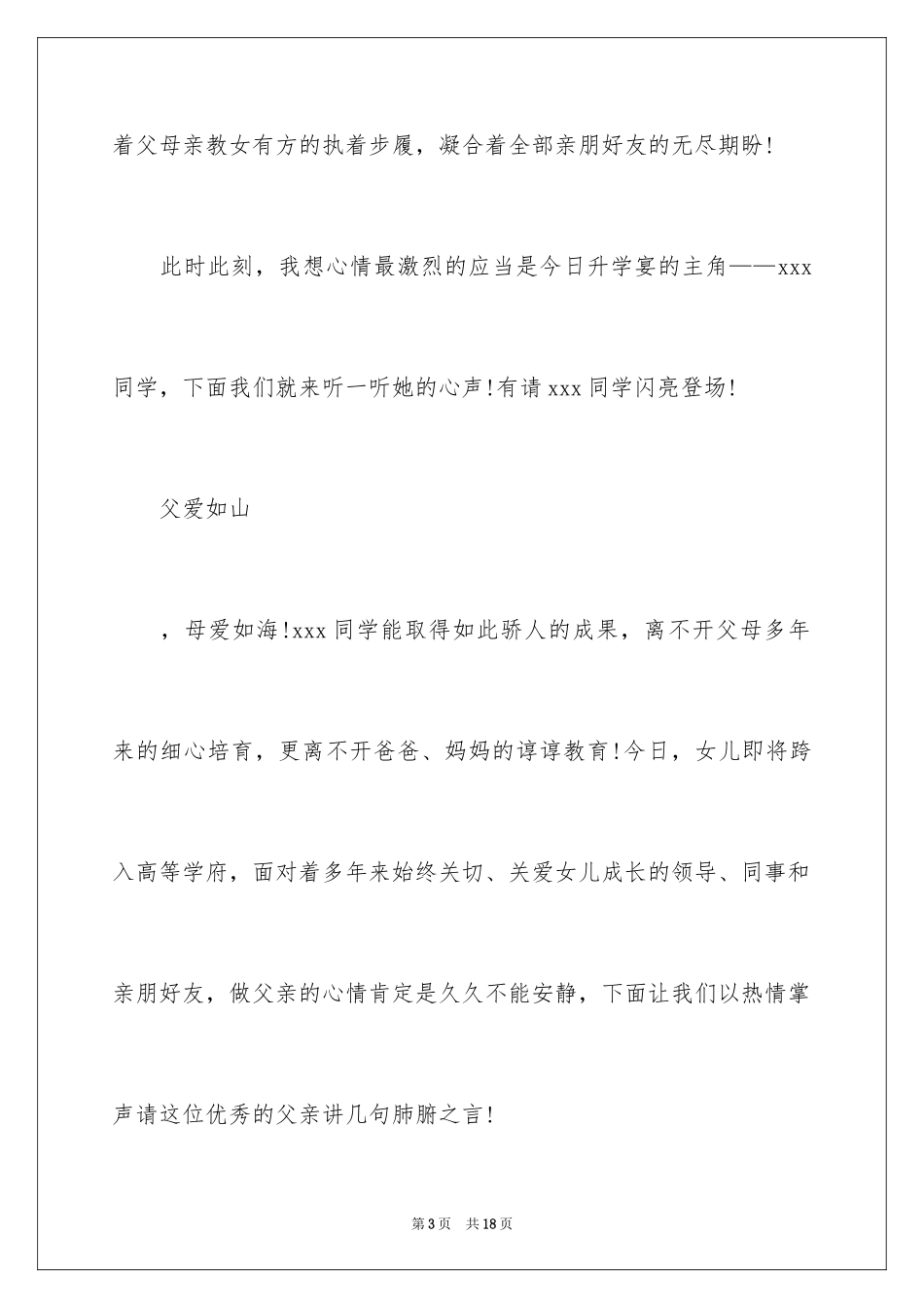 2024升学宴主持主持词_13_第3页