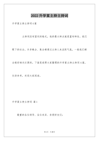 2024升学宴主持主持词_13