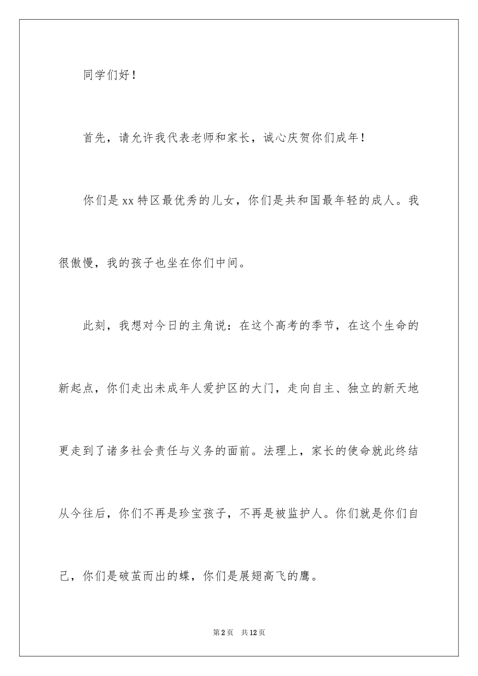 2024中学毕业生成人礼上的讲话_第2页