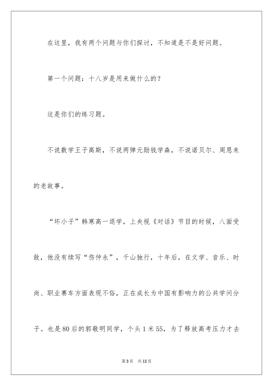 2024中学毕业生成人礼上的讲话_第3页