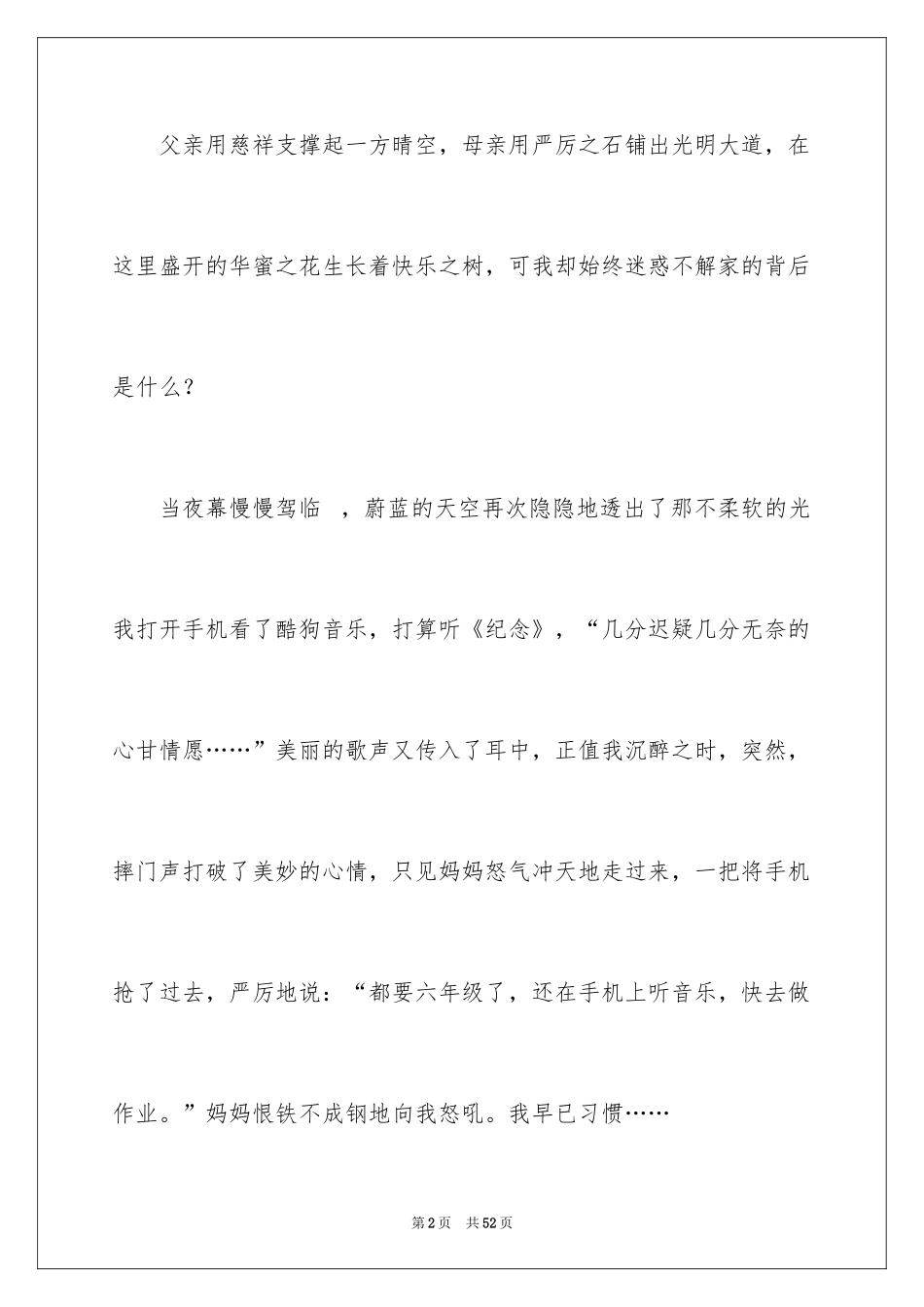 2024以家为话题的作文_22_第2页