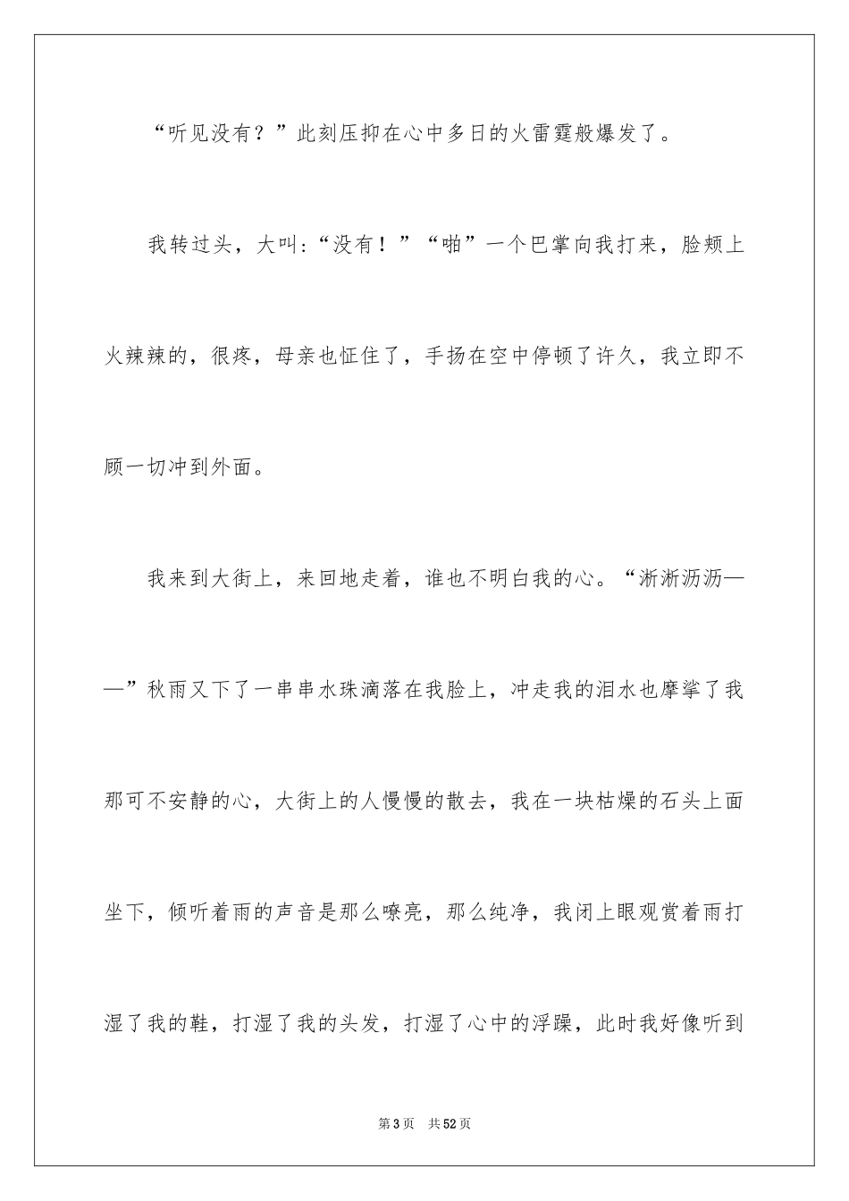 2024以家为话题的作文_22_第3页