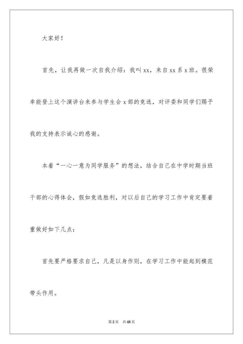 2024加入学生会演讲稿_4_第2页