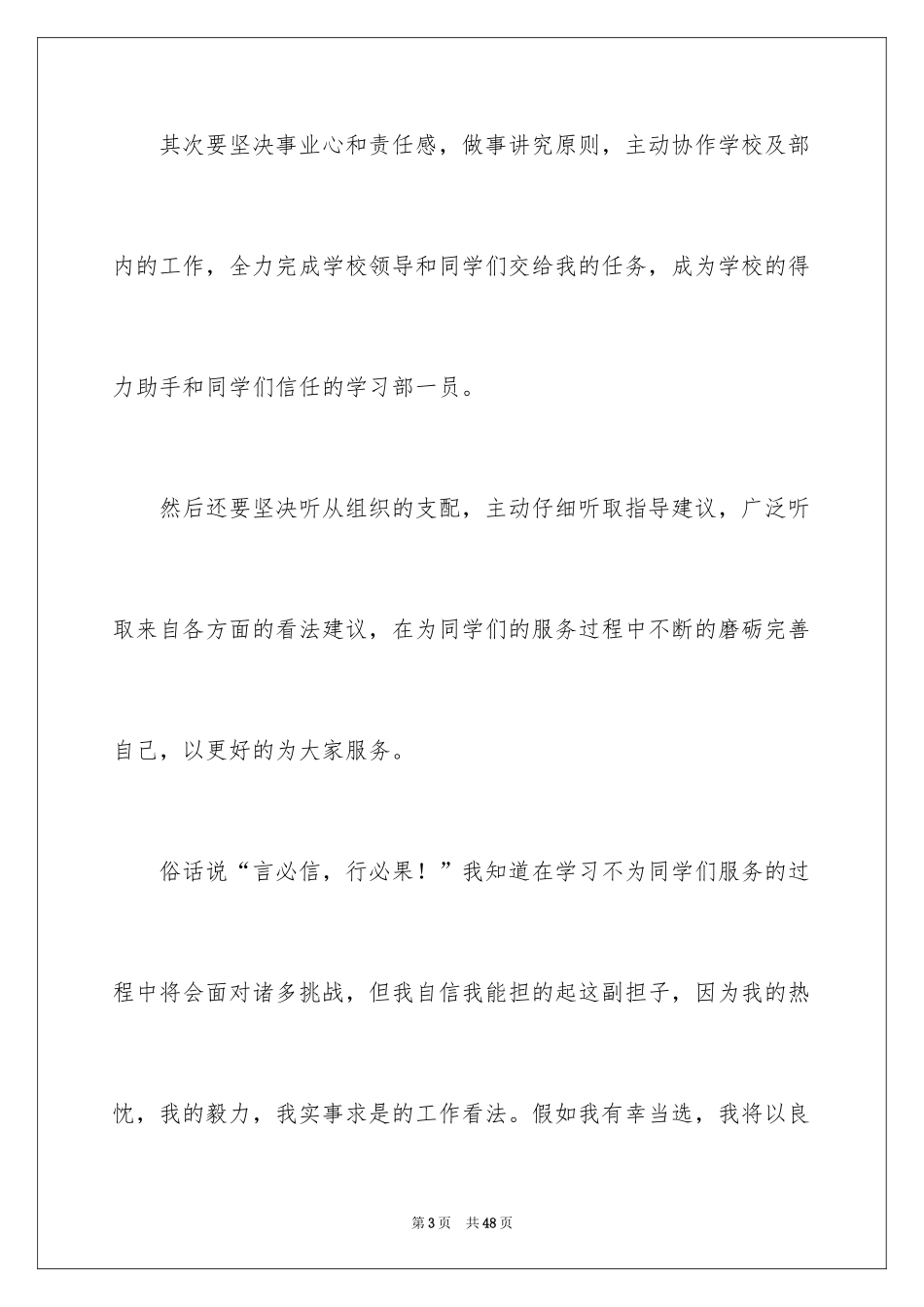 2024加入学生会演讲稿_4_第3页