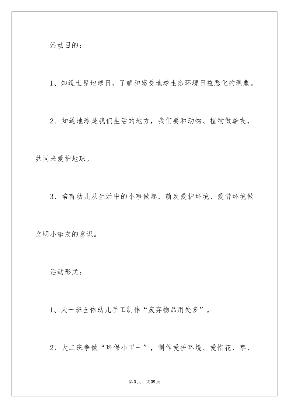 2024保护地球母亲倡议书_1_第3页