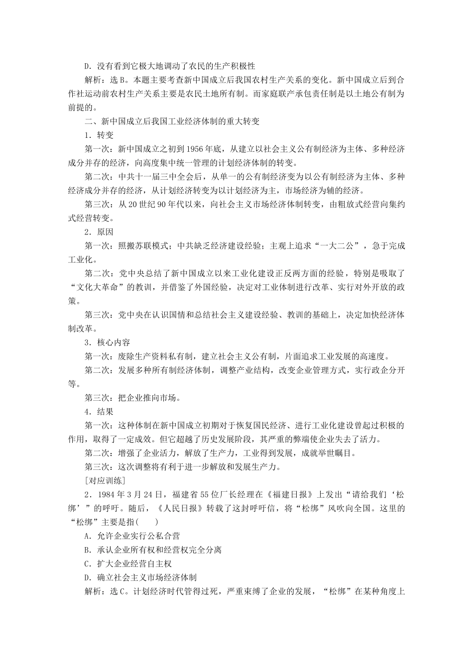 高中历史 第五单元 改革开放与中华民族的伟大复兴优化提升学案 岳麓版选修1-岳麓版高二选修1历史学案_第2页