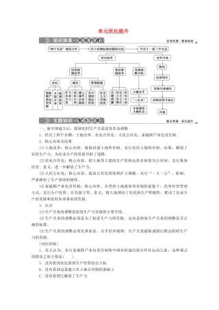 高中历史 第五单元 改革开放与中华民族的伟大复兴优化提升学案 岳麓版选修1-岳麓版高二选修1历史学案