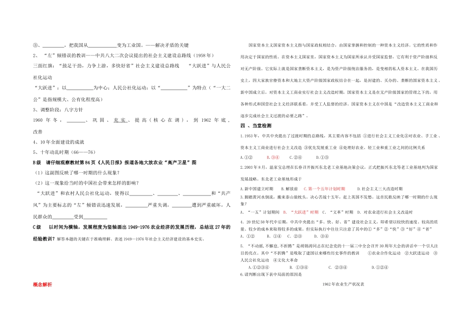 高中历史 《中国社会主义经济建设的曲折发展》学案2 麓版必修2_第2页