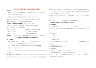 高中历史 《中国社会主义经济建设的曲折发展》学案2 麓版必修2