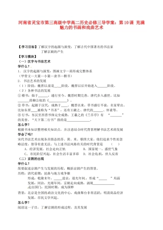河南省灵宝市第三高级中学高中历史 第10课 充满魅力的书画和戏曲艺术导学案 新人教版必修3
