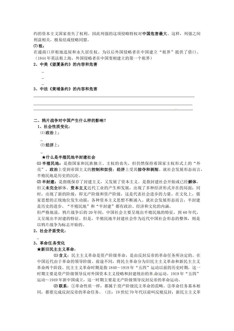 河北省存瑞中学高三历史 考点2 鸦片战争的影响（中国近现代史）复习学案 人教版_第2页