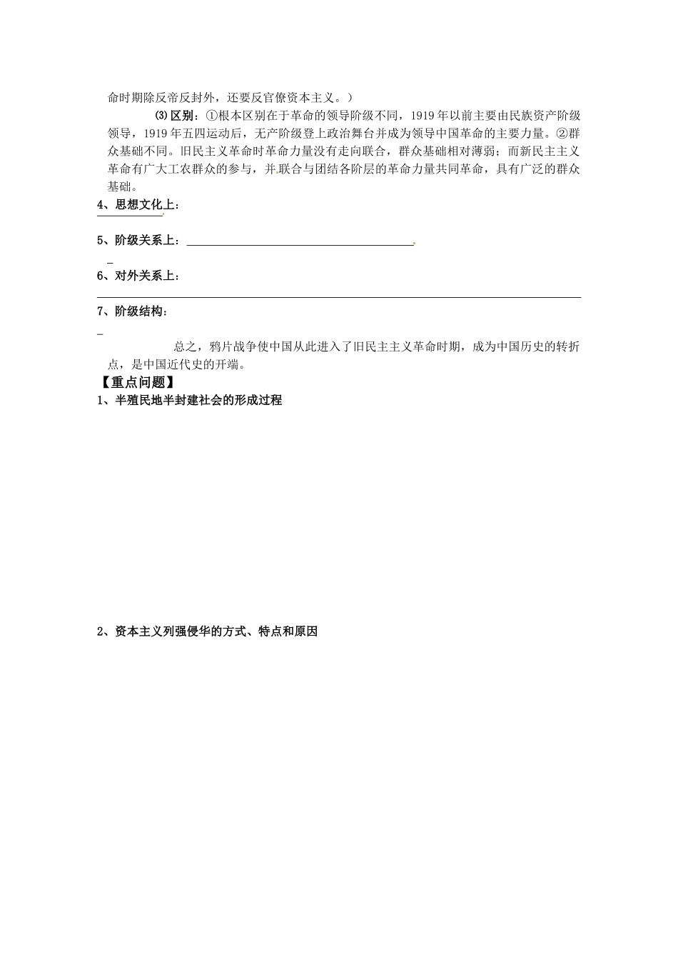 河北省存瑞中学高三历史 考点2 鸦片战争的影响（中国近现代史）复习学案 人教版_第3页
