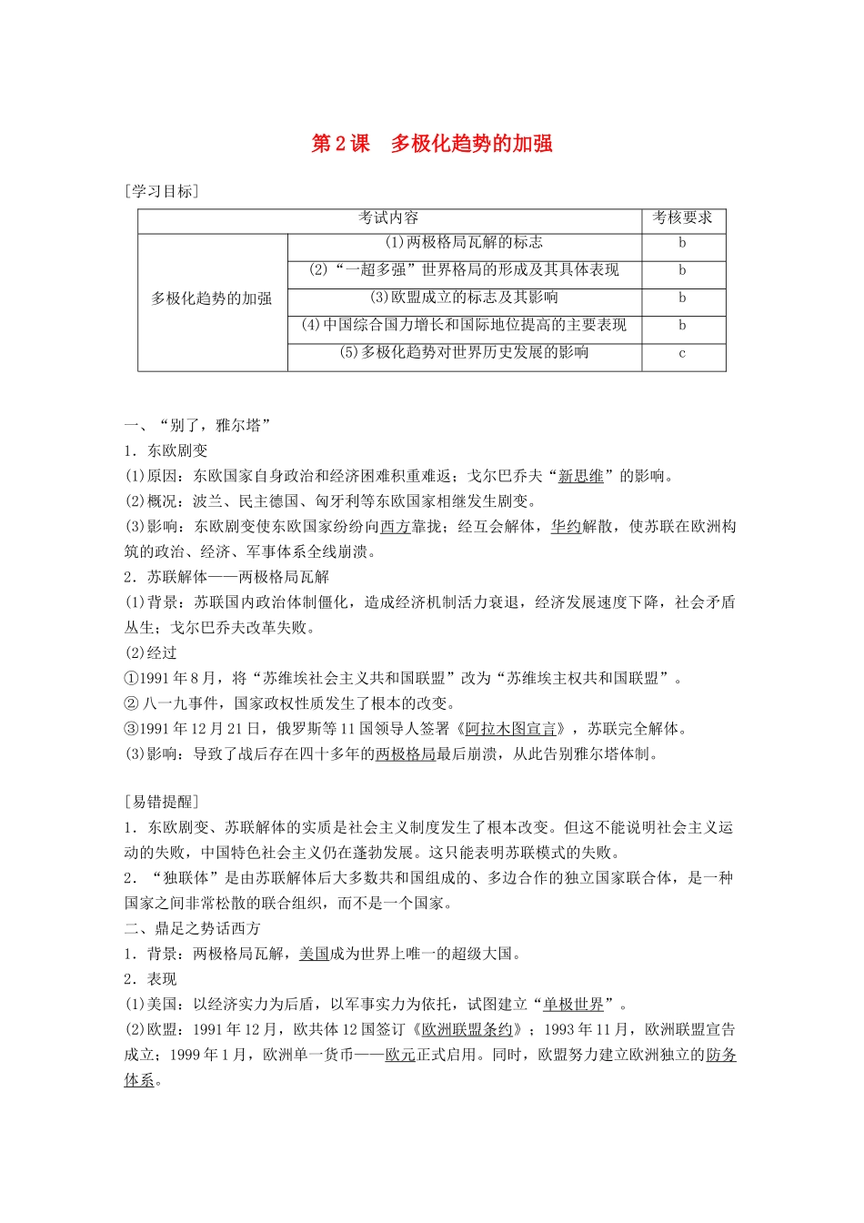 高中历史 专题八 解放人类的阳光大道 第2课 多极化趋势的加强学案 人民版必修1-人民版高一必修1历史学案_第1页