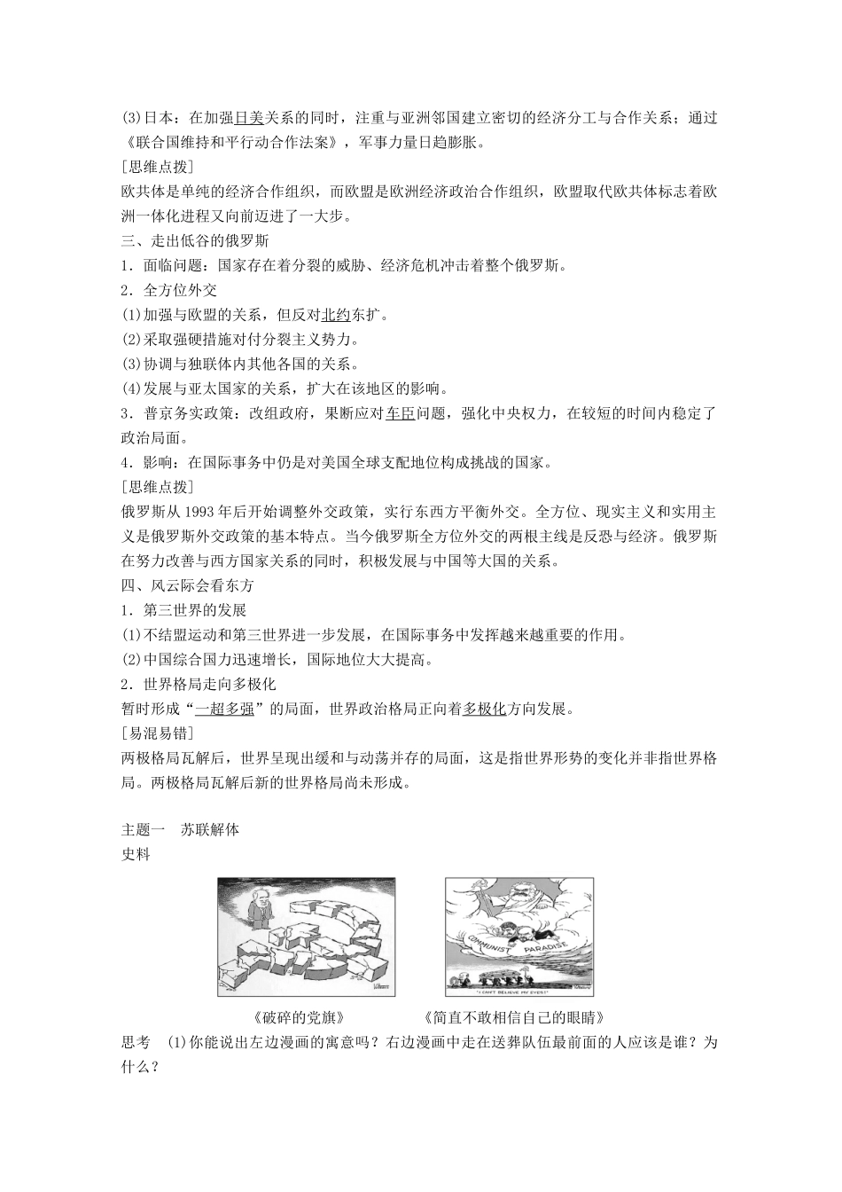 高中历史 专题八 解放人类的阳光大道 第2课 多极化趋势的加强学案 人民版必修1-人民版高一必修1历史学案_第2页