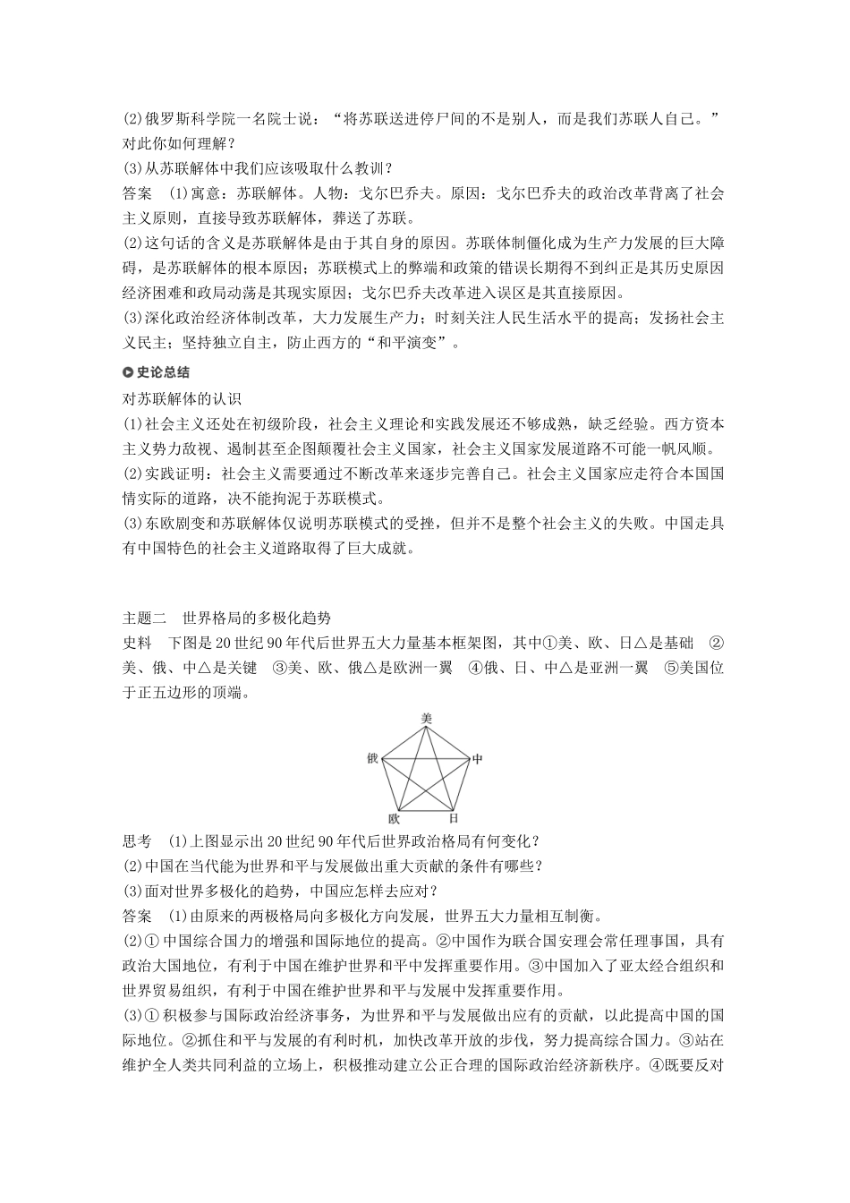 高中历史 专题八 解放人类的阳光大道 第2课 多极化趋势的加强学案 人民版必修1-人民版高一必修1历史学案_第3页