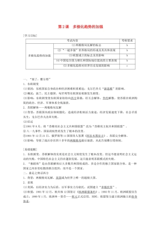 高中历史 专题八 解放人类的阳光大道 第2课 多极化趋势的加强学案 人民版必修1-人民版高一必修1历史学案