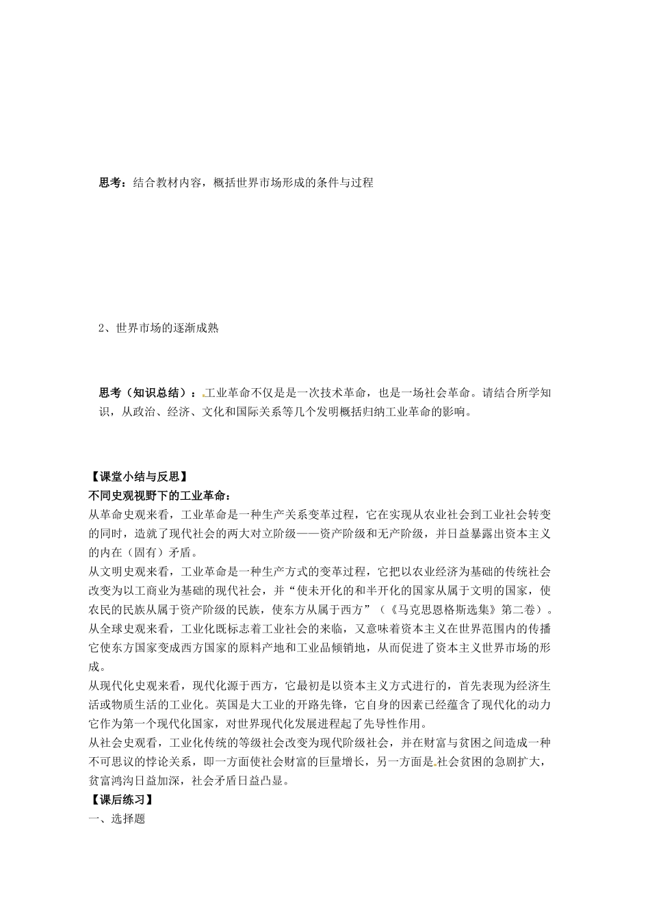 河北省唐山市开滦第二中学高中历史 蒸汽的力量精品学案 人民版必修2_第3页