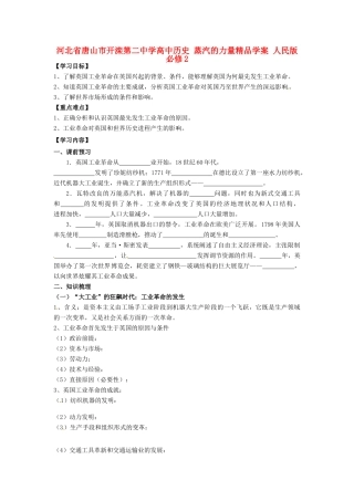河北省唐山市开滦第二中学高中历史 蒸汽的力量精品学案 人民版必修2