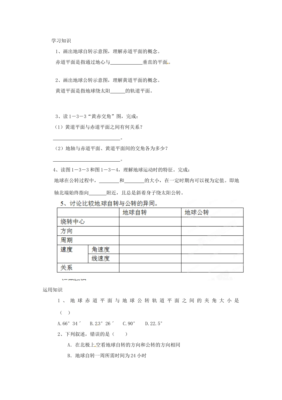 江苏省灌云县第一中学高中地理 1.3《地球的公转的地理意义》（第一课时）导学案 鲁教版必修1_第2页