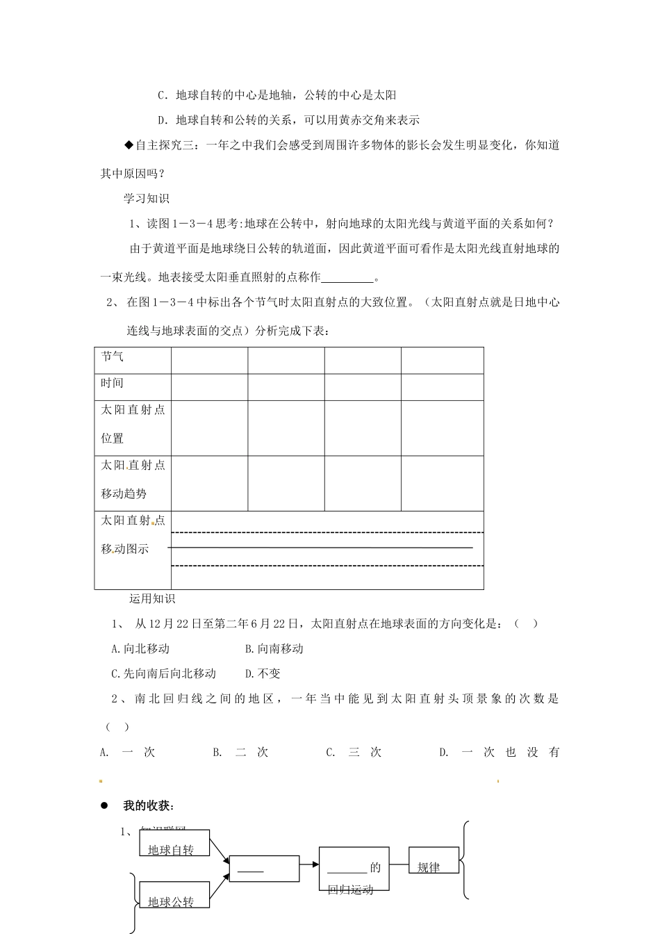 江苏省灌云县第一中学高中地理 1.3《地球的公转的地理意义》（第一课时）导学案 鲁教版必修1_第3页