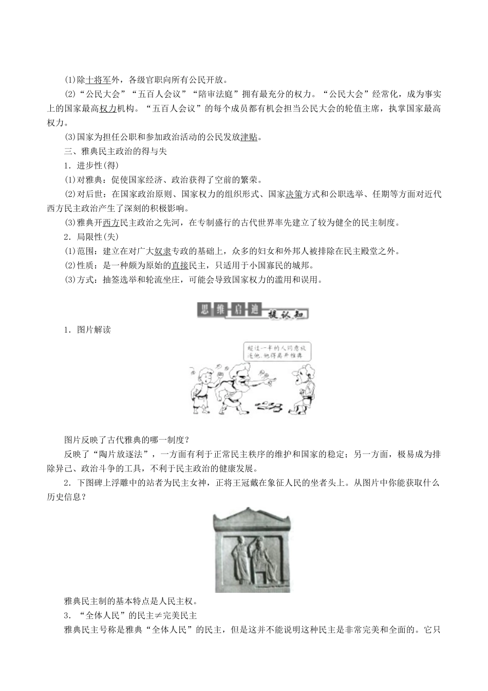 高中历史 专题6 古代希腊、罗马的政治文明 第2课 卓尔不群的雅典教学学案 人民版必修1-人民版高一必修1历史学案_第2页