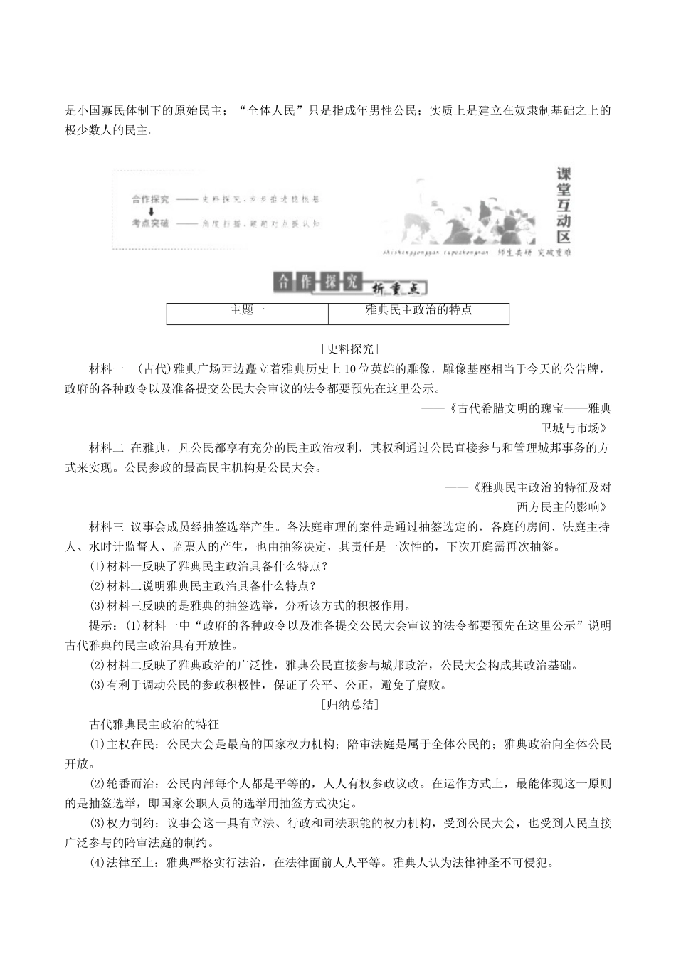 高中历史 专题6 古代希腊、罗马的政治文明 第2课 卓尔不群的雅典教学学案 人民版必修1-人民版高一必修1历史学案_第3页