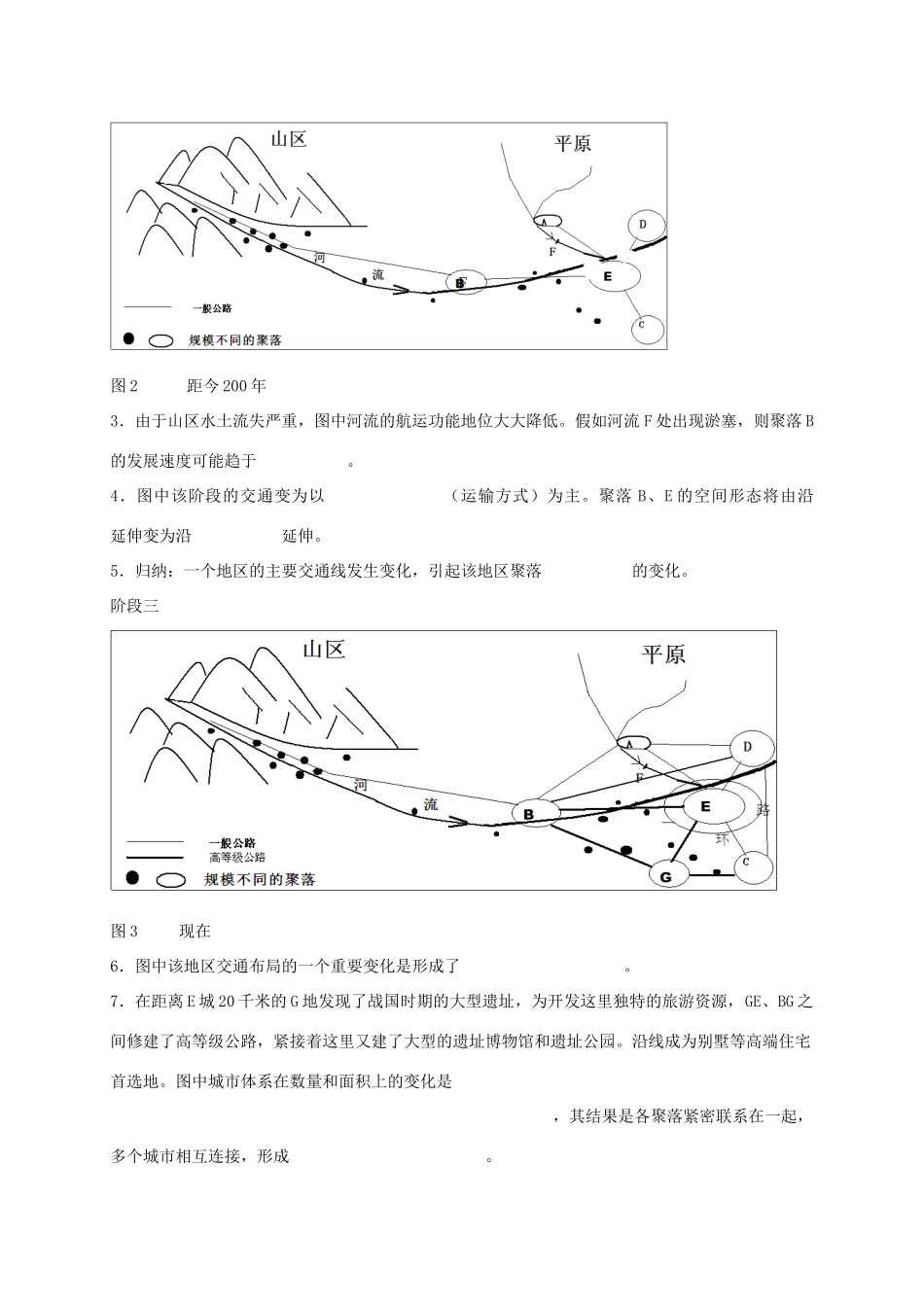 四川省成都市玉林中学高中地理 5.2交通运输方式和布局变化的影响学案 新人教版必修2_第2页