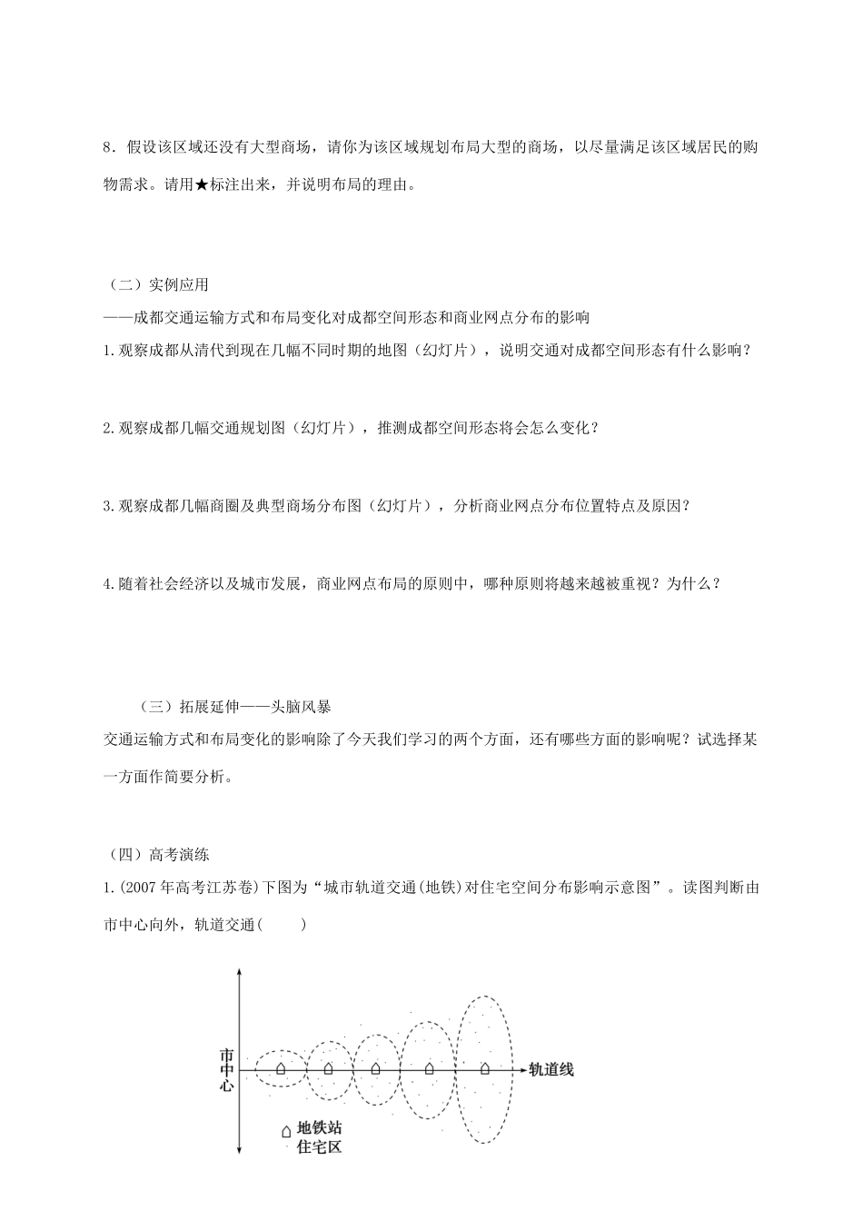 四川省成都市玉林中学高中地理 5.2交通运输方式和布局变化的影响学案 新人教版必修2_第3页