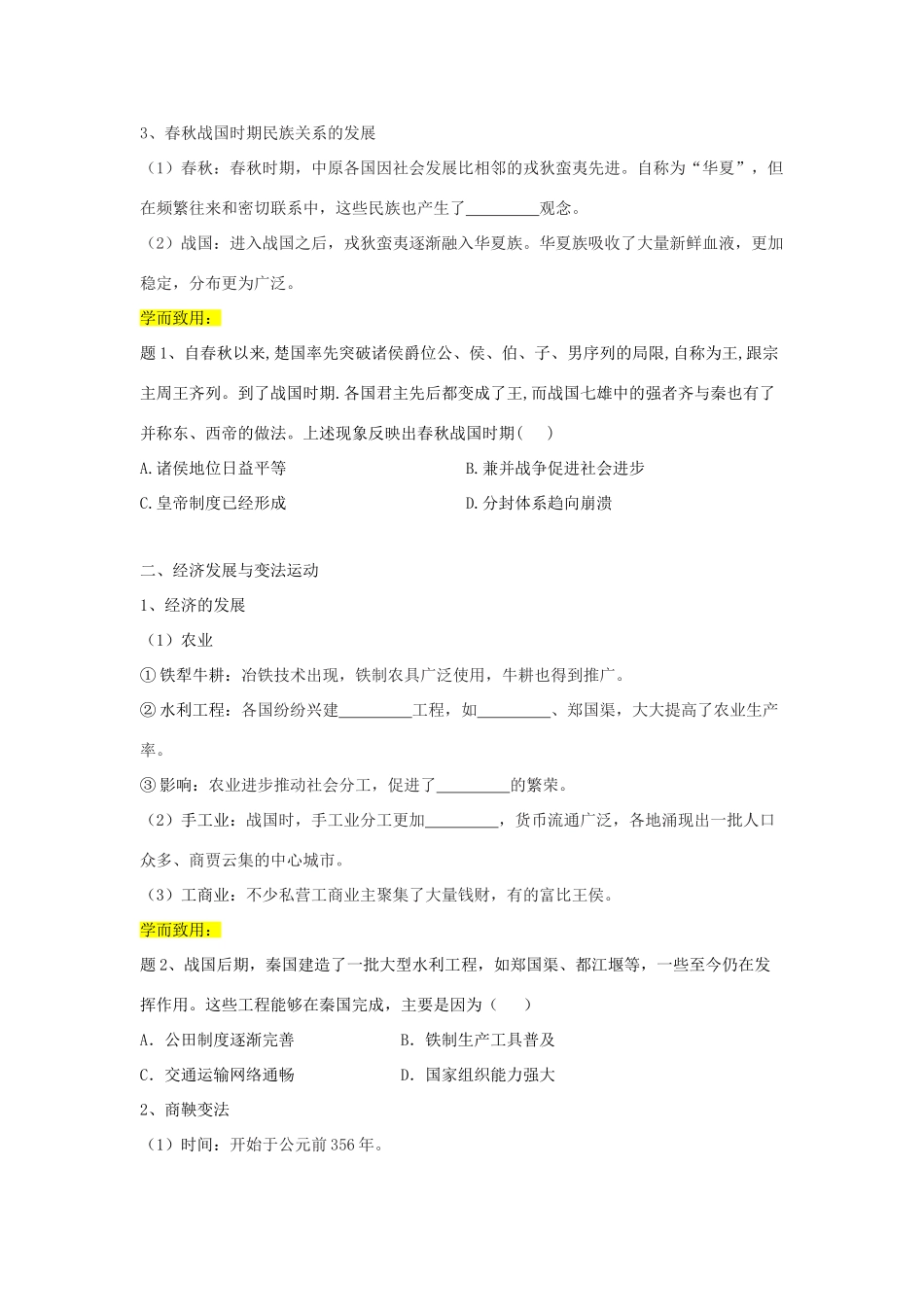 高中历史 第2课 诸侯纷争与变法运动学案 新人教版必修《中外历史纲要（上）》-新人教版高一必修历史学案_第2页