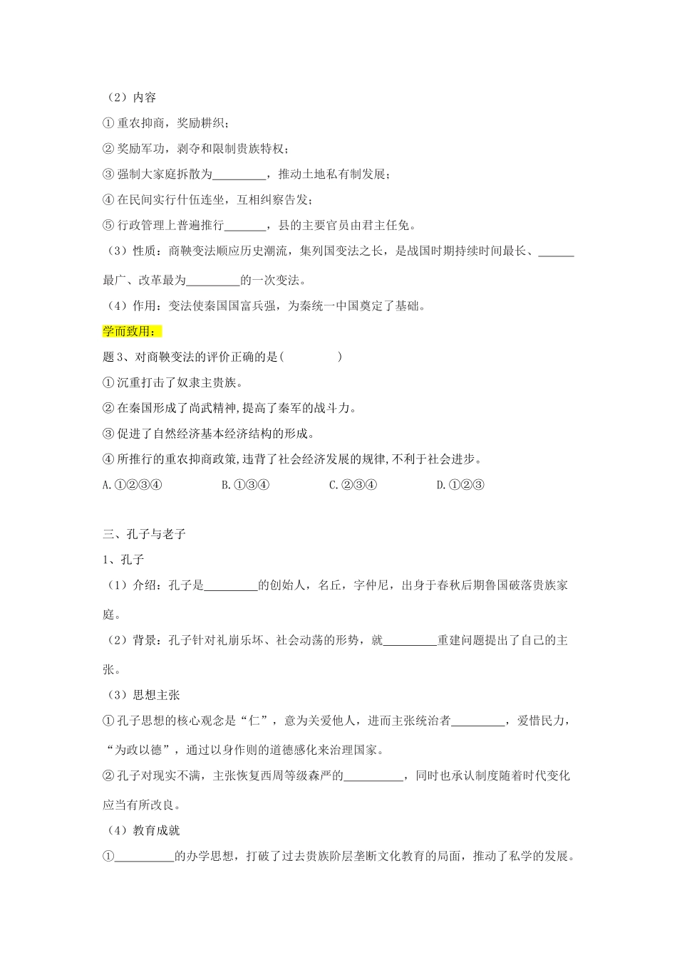 高中历史 第2课 诸侯纷争与变法运动学案 新人教版必修《中外历史纲要（上）》-新人教版高一必修历史学案_第3页