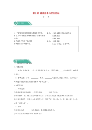 高中历史 第2课 诸侯纷争与变法运动学案 新人教版必修《中外历史纲要（上）》-新人教版高一必修历史学案
