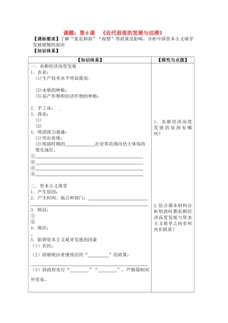 高中历史 近代前夜的发展与迟滞导学案 岳麓版必修2