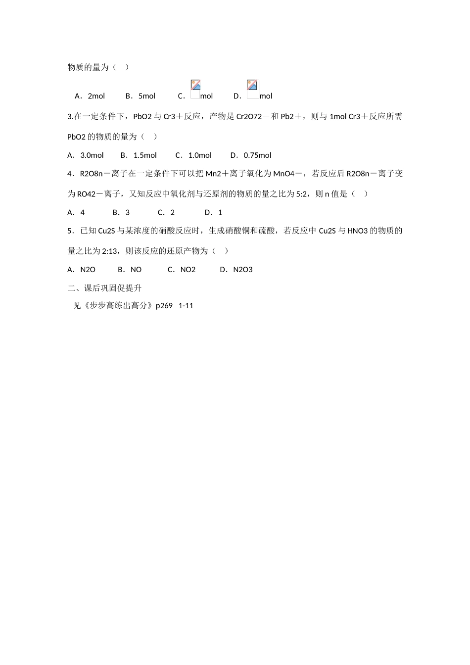 广东省惠州市惠阳市第一中学高三化学一轮复习 氧化还原反应（第五讲第2课时）_第3页