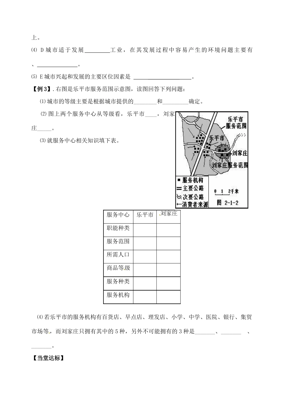 山东省泰安市肥城市第三中学高中地理 城市区位学案 鲁教版必修2_第3页