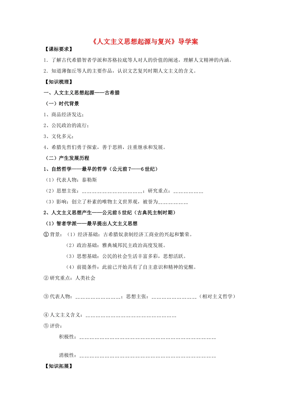 高中历史 第14课 理性之光学案 岳麓版必修3_第1页